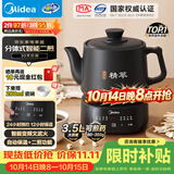 美的（Midea）煎药壶全自动分体3.5L家用专业熬药中药锅炖汤智能免看管二煎变频萃取保温MD-JYC3558