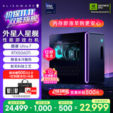 外星人台式机 星舰R17 高端电竞游戏台式电脑  (Ultra7 32G 1T RTX5060Ti)水冷黑神话AI设计图站OpenClaw