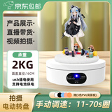 转盘王 电动转盘旋转展示台摄影小珠宝直播调速拍摄架模型自动拍照台底座 16CM手动调速-承重2KG（电池款送5色PVC）