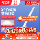 欧普照明（OPPLE）LED吸顶灯替换灯芯节能贴片灯条灯盘光源磁吸安装免打孔长条形模组 24W-5700K (1支装)