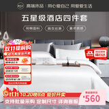 源生活 床上四件套 100%纯棉白色酒店套件 长绒棉贡缎被套 1.8米床