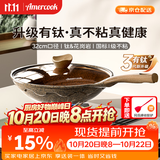 Amercook阿尔菲塔花岗岩不粘锅炒锅平底炒菜锅阿米尔钛锅电磁炉燃气专用锅