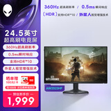 外星人（Alienware）25英寸 电竞显示器Fast IPS 360Hz 0.5ms  防蓝光游戏高刷屏AW2523HF