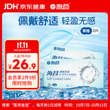 海昌QQ水润舒适近视透明隐形眼镜3月抛 季抛2片装 400度