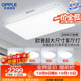 欧普照明（OPPLE）吸顶灯简约三色可调LED客厅简约大灯凝月呵护光200W-O4室1厅