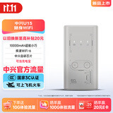 中兴（ZTE）U15 随身wifi6免插卡移动wifi充电宝大容量电池超长待机无线网卡便携式热点通用流量2026新款