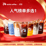 瑞幸咖啡 人气榜单多选1 大杯 15天有效 限自提 luckin coffee