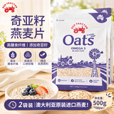红色拖拉机进口奇亚籽燕麦片即食免煮冲饮谷物营养早餐500g*2袋