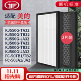 JF适配美的空气净化器过滤网滤芯 KJ550G-TA/JA32/FC-50JA1A2