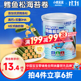 小鹿蓝蓝 高钙DHA鳕鱼松海苔卷鳕鱼味 宝宝零食鲜脆海苔鳕鱼肉松卷108g