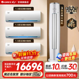 格力（GREE）空调组合套装 云锦Pro/云锦三代套装 【补贴】一级能效 冷暖变频自清洁 家用客厅卧室空调柜挂套餐 【大三室一厅】云锦三代 1.5匹*3+云锦3匹