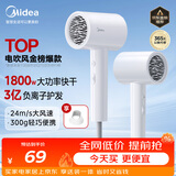 美的（Midea）3亿负离子电吹风 大功率快干不伤发吹风机 家用负离子护发吹风筒 FJ208白1800W 节日礼物