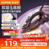 苏泊尔（SUPOR）电熨斗家用手持挂烫机熨烫机熨斗小型干湿两用衣服物护理机服装店宿舍便携式316A