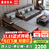 墨宸沙发 紫金檀木实木沙发新中式客厅大小户型冬夏两用转角储物家具 四人位+贵妃+长茶几