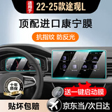 达珀德 26款大众途观L朗逸迈腾宝来中控导航钢化膜显示屏幕保护贴膜改装 22-26款途观L【12寸导航+仪表】超清钢化膜