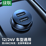 绿联 车载充电器点烟器车充一拖二双USB快充15.5W转换器扩展口