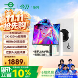 泰坦军团24.5英寸双侧入光 2K 420Hz HDR600 FastIPS硬件低蓝光 DyDs0.3ms 旋转升降电竞显示器 仓刀X256T+