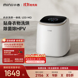 小吉（MINIJ）内衣洗衣机1kg迷你内衣裤专用 婴儿洗衣机 洗烘一体 除菌螨 除血渍 U20-MD