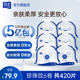 简柔（JianRou）一次性洗脸巾卷筒式擦脸巾干湿两用洁面巾加厚卷装棉柔巾 70片/卷 【加大加厚】70片*6卷