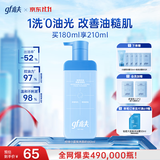高夫男士洗面奶控油小蓝泵清爽控油净澈洁面乳180ml 长效控油男士专用