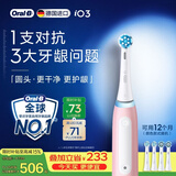 欧乐B德国进口电动牙刷成人iO3专业护龈刷刷头*4粉色专利圆头1支对抗3大牙龈问题生日礼物（包装随机）