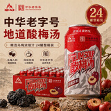 冰峰（ICEPEAK）酸梅汤风味饮料中华老字号310ml*24罐乌梅浓缩汁饮料整箱装