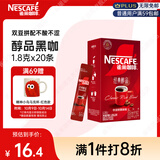 雀巢（Nestle）醇品速溶美式黑咖啡冲泡后*0糖运动健身燃减防困20包*1.8g