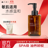 凡茜小方瓶白茶滢润卸妆油150ml卸妆温和清洁敏感肌适用