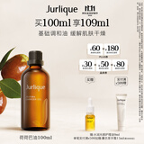 茱莉蔻（Jurlique）霍霍荷荷巴油100ML 身体按摩精油补水保湿深层滋润 生日礼物