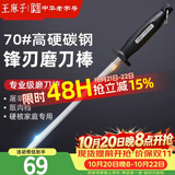 王麻子磨刀棒 专业磨刀棍磨刀器神器 新款家用菜刀专用磨刀石磨刀工具