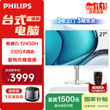 飞利浦（PHILIPS）国家补贴27英寸一体机电脑高清办公商用台式电脑( 酷睿i5-12450H 16G 512G SSD 旋转升降底座)S9白