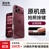 图拉斯冰透壳【相机按键全包|热销超百万+】适用苹果18pro手机壳iphone17pro新款防摔透明散热全包保护套