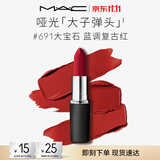 M.A.C魅可大子弹头口红#691RUBY WOO哑光高级显白化妆品生日礼物送女友