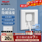 德力西（DELIXI）开关面板86型通用嵌入式深度可调节家用空调床头柜冰箱隐藏式插座 掀盖式【瓷感白色】三孔16A插座