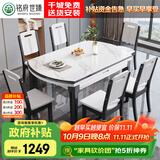 铭府世臻 餐桌家用加厚岩板餐桌椅组合可伸缩实木餐桌813#1.35米一桌四椅