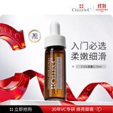 CELLEX-C仙丽施vc精华液7.5%左旋vc精华液3.75ml温和入门美白焕亮嫩肤