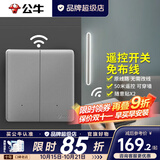 公牛（BULL）开关插座无线开关86型墙壁远程遥控开关电源卧室电灯灰色随意贴 二开：1个主开关+2个随意贴