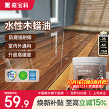 嘉宝莉防腐木油水性木蜡油木器清漆透明防腐户外实木亭子栏杆透明色1KG
