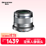 奥林巴斯（OLYMPUS）M.ZUIKO DIGITAL 45mm F1.8 定焦人像镜头 微单镜头 背景虚化 银色 等效90mm