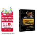 手机摄影与视频拍摄从入门到精通