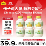 认养一头牛黑土有机吨吨奶鲜奶巴氏杀菌乳 低温奶新鲜牛奶200ml*6瓶