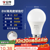公牛（BULL）LED灯泡E27大螺口球泡灯高亮度 8W白光（日光色）6500K