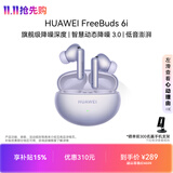 华为FreeBuds 6i 降噪蓝牙耳机 旗舰级降噪深度 音乐游戏 安卓/苹果手机通用 流光紫