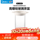 美的（Midea）养生壶全玻璃茶篮原装过滤高硼硅玻璃茶漏