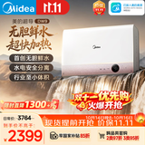 美的（Midea）【超导热水器DW9】4300W速热澎湃热水家用小尺寸无胆鲜活水电热水器扁桶国家补贴15% CD80-DW9