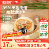 宝宝馋了丨馋宝厨房黑猪肉小笼包200g包子纯手工营养儿童早餐赠婴儿辅食谱