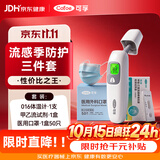 可孚红外线体温计+甲乙流检测试纸+口罩流感季三件套家中常备