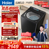 海尔（Haier）云溪5.0 全自动波轮洗衣机12KG 大容量家用直驱电机升级手搓洗3.0防缠绕  家电补贴BDSE5AD6U1