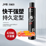 杰威尔持久劲塑定型喷雾 发胶干胶蓬松喷雾持久定型哑光自然男士420ml