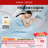 水星家纺大豆被子夏凉被双人空调被夏季可机洗夏被芯薄被200x230cm约3.4斤